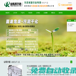 污泥干化機_干化設備_污泥烘干設備_污泥干燥設備_污泥烘干機-科力達智能裝備（山東）有限責任公司