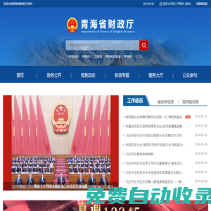 青海財政廳