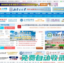博士人才網（官方站）｜博士招聘,高校教師招聘,高校人才招聘-立足中國 面向海外