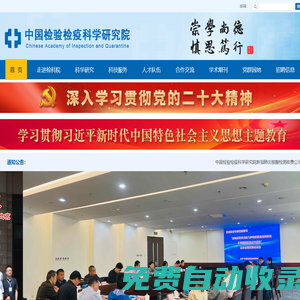 中國質量檢驗檢測科學研究院