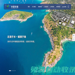 西安華諾環(huán)保股份有限公司-土壤修復(fù)-城市水環(huán)境