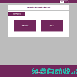 上海戲劇學院