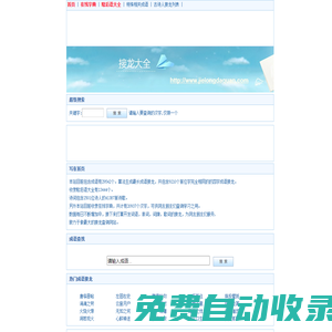 接龍大全 - 成語(yǔ)接龍大全 - 詩(shī)詞接龍大全
