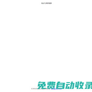 煉金術士旗下網站
