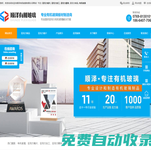 東莞市順澤有機玻璃有限公司-亞克力鏡片-亞克力加工-亞克力制品-亞克力雕刻-專注亞克力有機玻璃一站式定制生產廠家