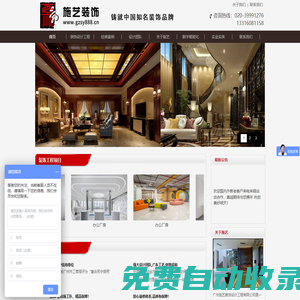 首頁-廣州施藝裝飾設計工程有限公司