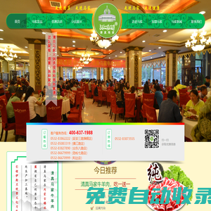 清真馬家|馬家火鍋|青島清真飯店-青島清真馬家火鍋美食城