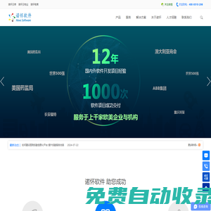 重慶諾懷軟件有限公司 軟件開發(fā), app開發(fā), 微信開發(fā), 小程序開發(fā)