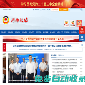 河南政協(xié)