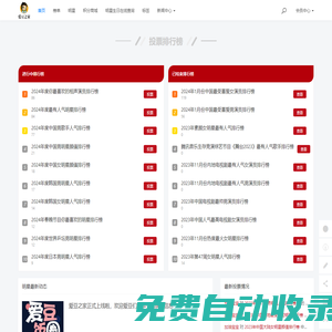 明星排行榜_為你喜愛的偶像投票 - 愛豆之家