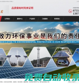 深圳南方陽光太陽能技術有限公司-深圳南方陽光太陽能技術有限公司
