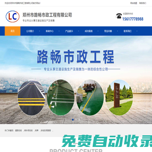 鄭州市路暢市政工程有限公司