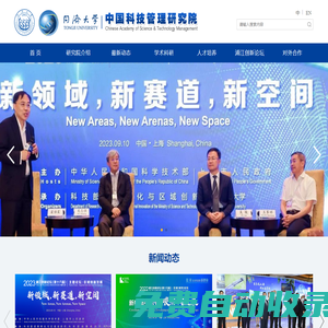 中國科技管理研究院