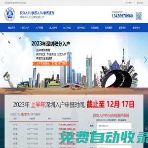 深圳市博仲教育文化傳播有限公司-深圳博仲教育 積分入戶機構(gòu)，健康管理師報名中心