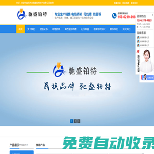蘇州市馳盛鉑特電氣有限公司