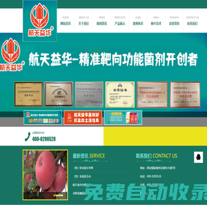 西安益華農生物科技有限公司