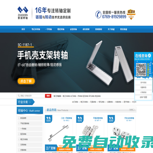 轉軸_筆記本轉軸_手機支架轉軸-東莞索誠轉軸廠
