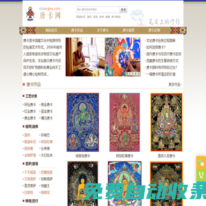 唐卡網|觀覺唐卡|中國熱貢唐卡|西藏唐卡|手繪唐卡