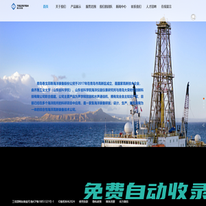 青島泰戈菲斯海洋裝備股份公司