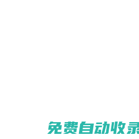 深圳銳取信息技術股份有限公司