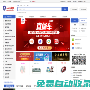 馬可波羅網-精準B2B采購搜索引擎（makepolo.com）