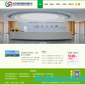 東莞發(fā)展控股股份有限公司