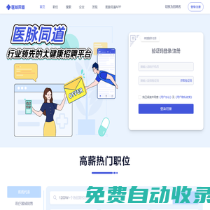 醫脈同道-醫藥招聘平臺-醫藥人才求職-藥企招聘-專注大健康行業招聘求職平臺