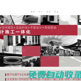 濟(jì)南展廳設(shè)計(jì)施工_數(shù)字化展廳策劃設(shè)計(jì)施工公司_山東銳尚文化傳播有限公司