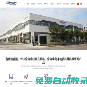 膠囊充填機,高速旋轉(zhuǎn)壓片機_浙江迦南凱鑫隆科技有限公司