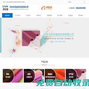 常熟市邦尼威紡織品有限公司