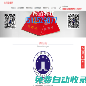 深圳離婚律師-專業婚姻財產法律訴訟咨詢律師-深圳婚律網