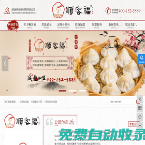 小籠包連鎖店加盟培訓(xùn)_特色蟹粉小籠包開店創(chuàng)業(yè)_小吃店加盟費(fèi)用-無錫順客福餐飲