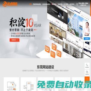 營銷型網站建設公司-東莞高端網站制作-品牌網站定制設計-優術網絡