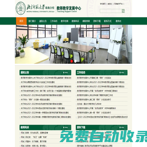 教師教學發(fā)展(支援)中心