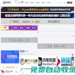 QQ資源站-探索優質內容，盡在QQ資源站！