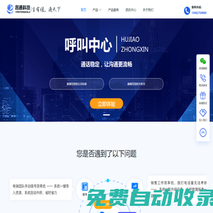 ai智能電銷機器人 - ai機器人外呼系統 - 外呼營銷系統 - 言通電銷機器人