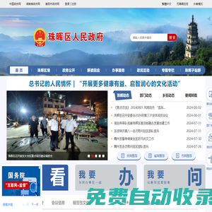 珠暉區(qū)人民政府門戶網(wǎng)站