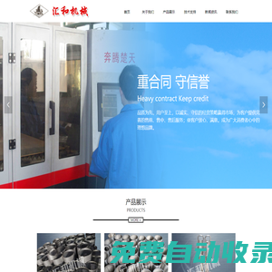 管材激光切割加工，數控折彎加工，精密鈑金加工，電控箱，激光切割加工，紡織機械配件加工-江陰市匯和機械制造有限公司