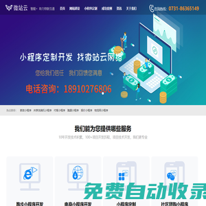 長沙小程序開發_長沙app開發_微站云公司