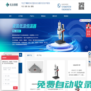 冷熱臺_探針臺_低溫恒溫器_液氮低溫恒溫器-武漢光谷薄膜技術(shù)有限公司