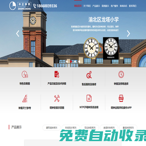 塔鐘_子母鐘_建筑大鐘生產廠家-煙臺中正鐘表制造有限公司