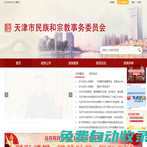 天津市民族和宗教事務(wù)委員會(huì)