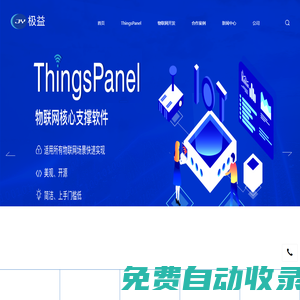 極益科技——專注物聯(lián)網(wǎng)軟件與定制開發(fā)服務(wù)