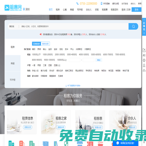 【深圳租客網】深圳租房_深圳房屋租賃|公寓|出租|求租|合租