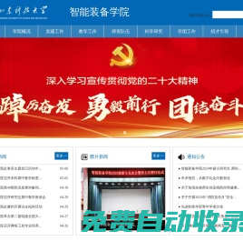 智能裝備學院