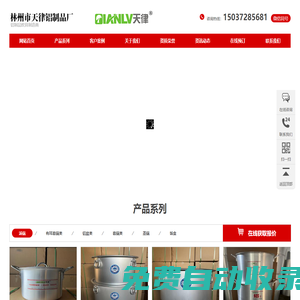 行軍鍋|印度鍋|印度壺|鋁飯盒|鋁鍋|鋁壺|紅旗渠牌厚底鍋|鋁湯鍋|鋁蒸鍋|鋁制品|鋁套鍋|民族套鍋加工定做|林州市天律鋁制品廠-林州市天律鋁制品廠