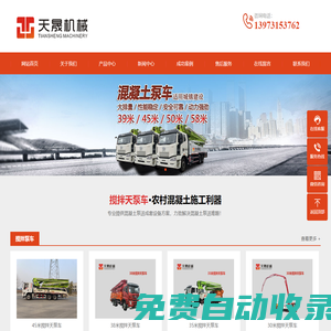 攪拌泵車|攪拌天泵|攪拌臂架泵|小型泵車|小型混凝土泵車|混凝土輸送泵|混凝土泵車-湖南天晟建筑機械有限公司