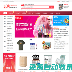 免費(fèi)領(lǐng)取淘寶天貓京東拼多多優(yōu)惠券，購物還有返利！-惠購網(wǎng)