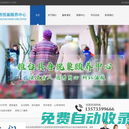 桓臺縣吾悅巢頤養中心-桓臺縣吾悅巢頤養中心，淄博養老院，淄博老年公寓，淄博敬老院，養老院，老年公寓，敬老院，桓臺養老院，索鎮養老院