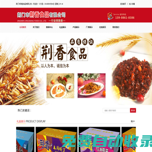 荊門市荊香食品有限公司